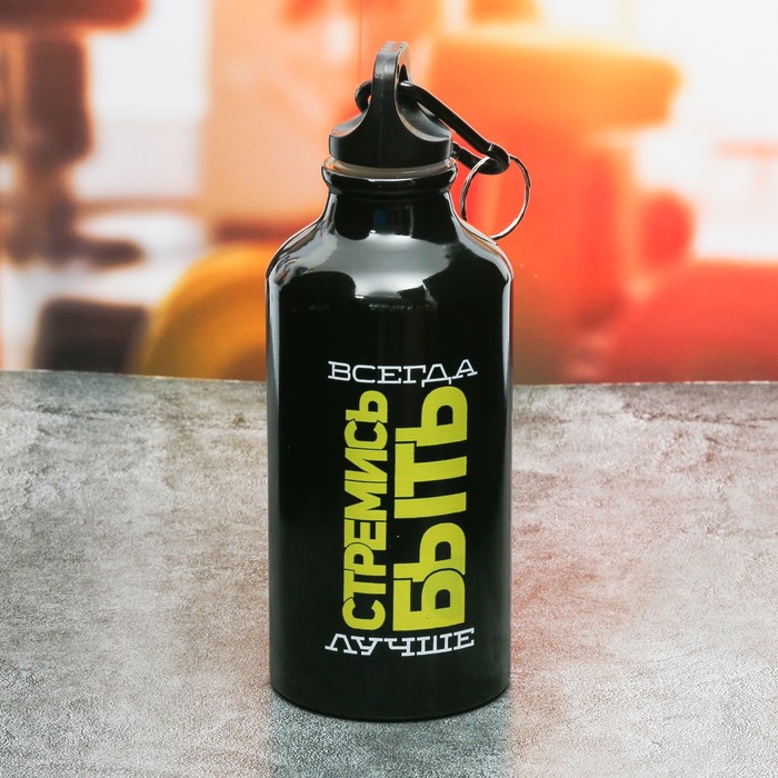 Бутылка для воды "Стремись быть лучше", 400 мл