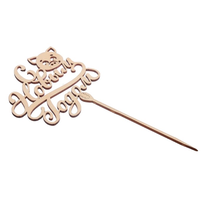 Топпер деревянный С Новым годом Хрюшка 120х110 СГ 2019