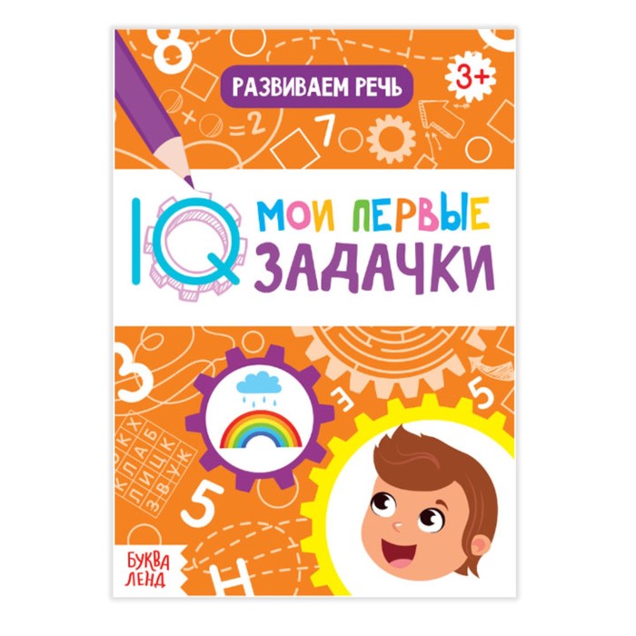 Блокнот с заданиями "Развиваем речь"