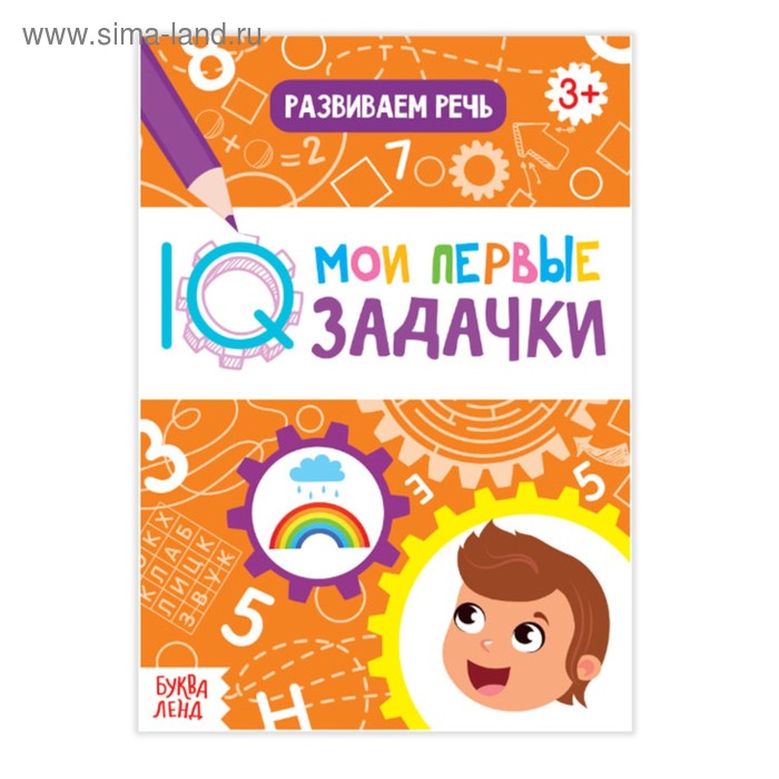 

Блокнот с заданиями «Развиваем речь», 20 стр.