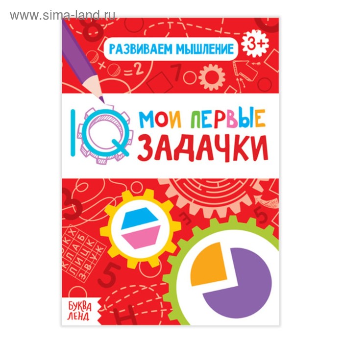 

Блокнот с заданиями «Развиваем мышление», 20 стр.