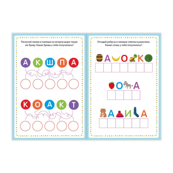 Блокнот с заданиями "Изучаем буквы"