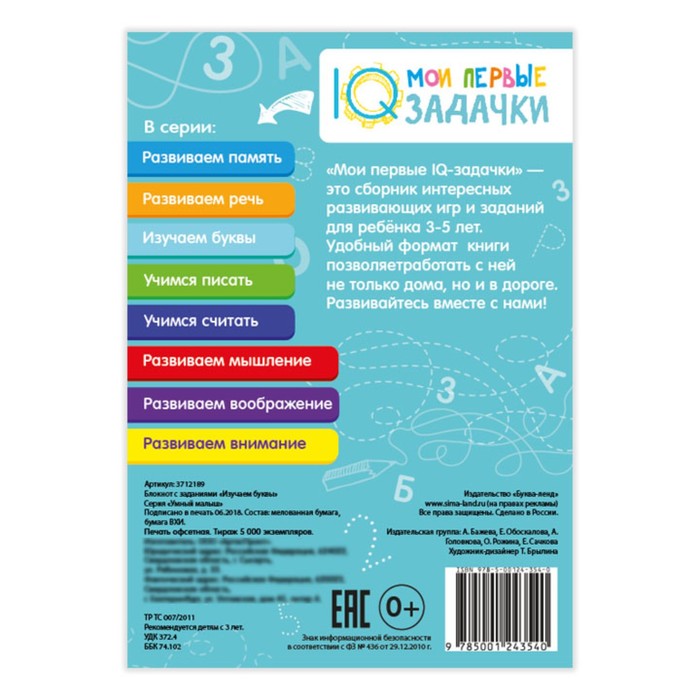 Блокнот с заданиями "Изучаем буквы"