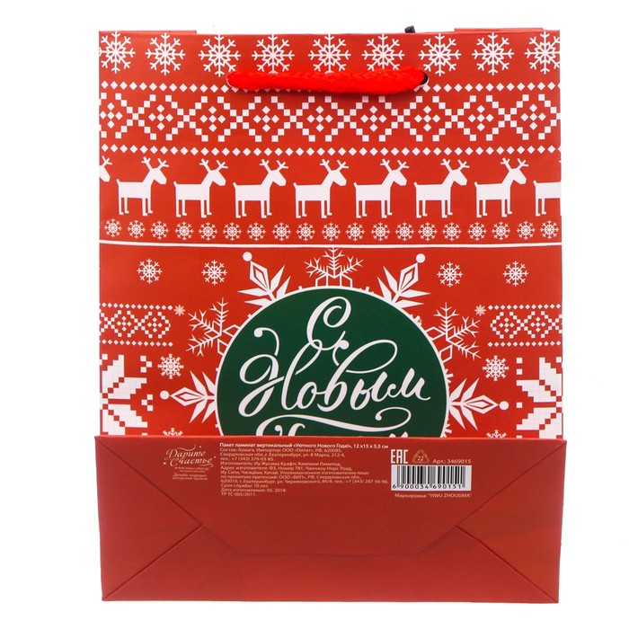 Пакет ламинированный вертикальный «Уютного Нового Года!», 12 × 15 × 5,5 см