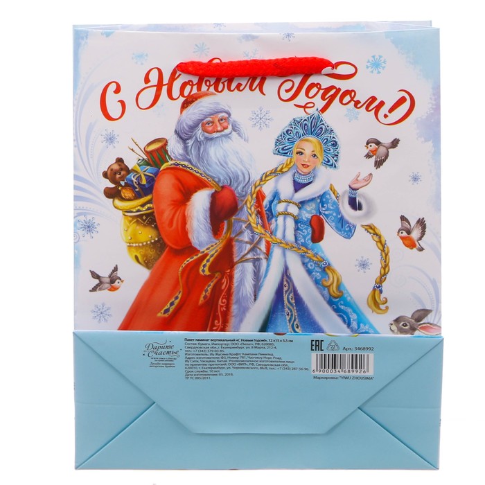 Пакет ламинированный вертикальный «С Новым Годом!», 12 × 15 × 5,5 см