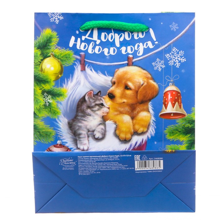 Пакет ламинированный вертикальный «Доброго Нового Года!», 12 × 15 × 5,5 см