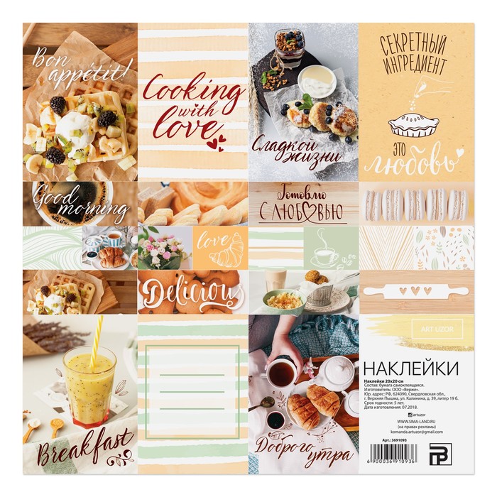 Наклейки «Приятного аппетита», 20 х 20 см