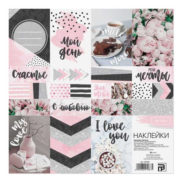 Наклейки «Лучший день», 20 х 20 см