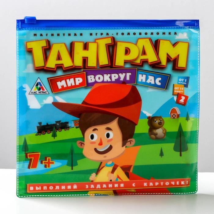 Магнитная настольная игра "Танграм. Мир вокруг нас"