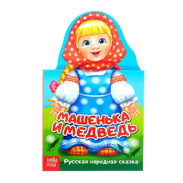 Книжка картонная сказка"Маша и медведь" 14 стр.