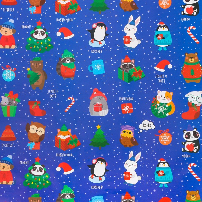 Бумага упаковочная глянцевая «Счастья и подарков», 70 х 100 см