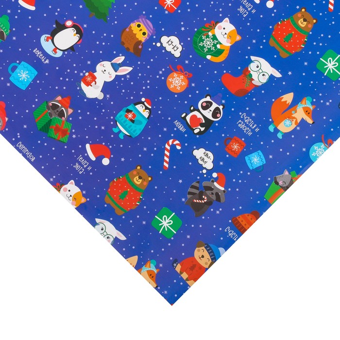 Бумага упаковочная глянцевая «Счастья и подарков», 70 х 100 см