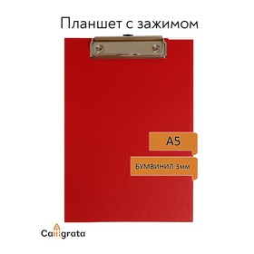 Планшет с зажимом А5, 250 х 175 х 3 мм, покрыт высококачественным бумвинилом, цвет красный (клипборд)