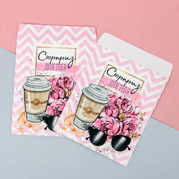 Пакетик подарочный «Сюрприз для тебя», 13 × 16 см