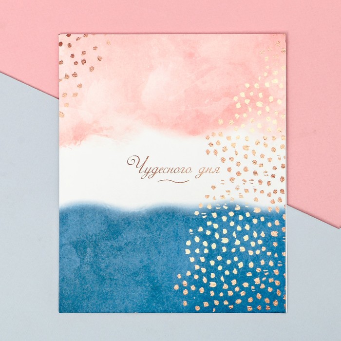 Пакетик подарочный «Удачного дня», 13 × 16 см