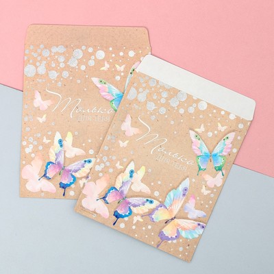 Пакетик подарочный «Только для тебя», 13 × 16 см