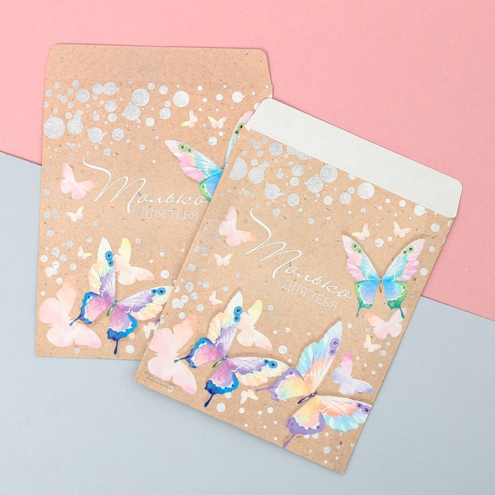 Пакетик подарочный «Только для тебя», 13 × 16 см