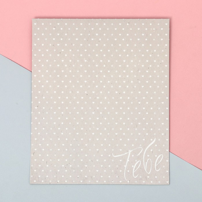 Пакетик подарочный «Тебе», 20 × 24 см