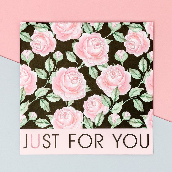 Пакетик подарочный Just for you, 15 × 15 см