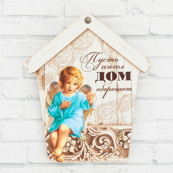 Ключница деревянная "Пусть ангел дом оберегает"