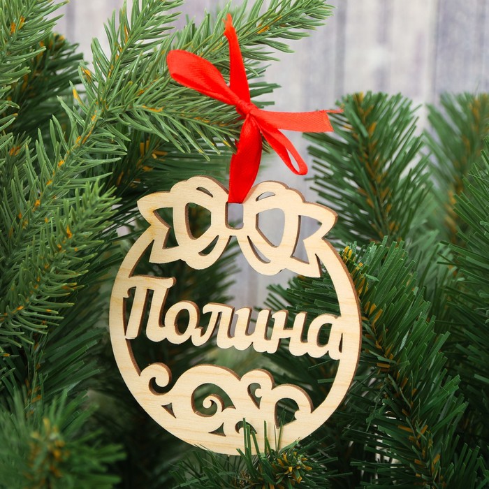 Подвеска на елку, шар "Полина"