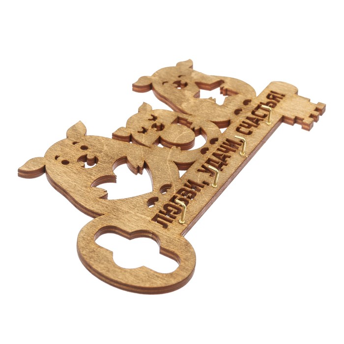 Ключница "Любви, Удачи, Счастья!"