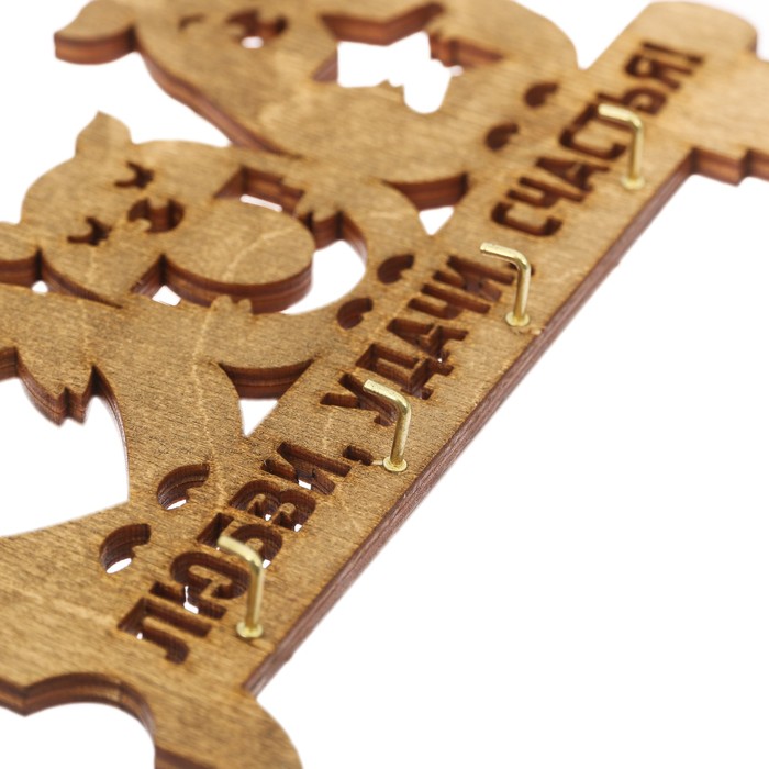 Ключница "Любви, Удачи, Счастья!"