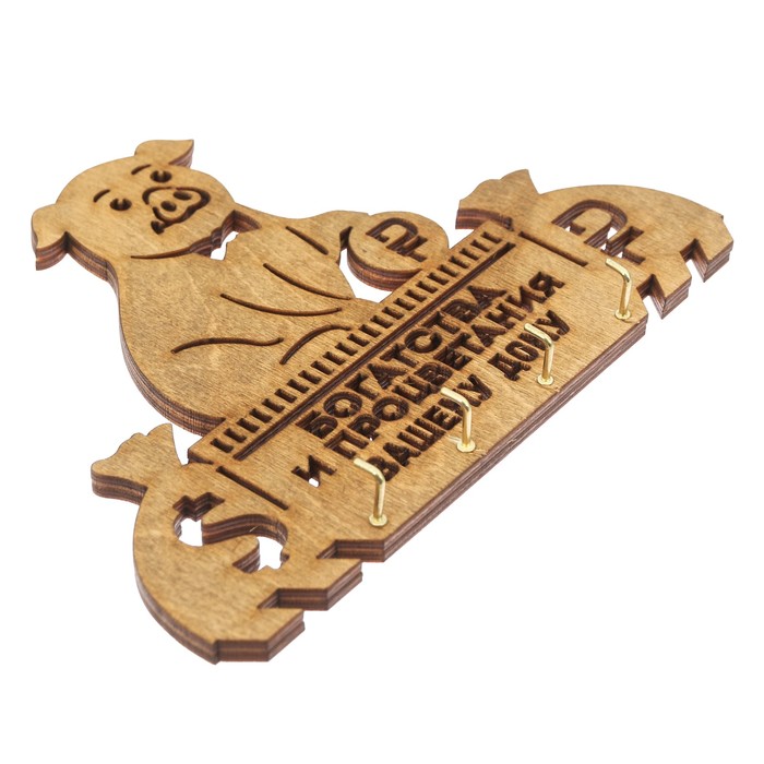 Ключница "Богатства и процветания вашему дому"