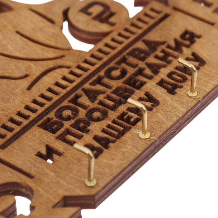 Ключница "Богатства и процветания вашему дому"