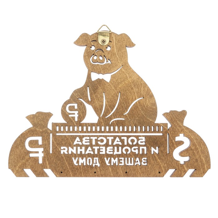 Ключница "Богатства и процветания вашему дому"