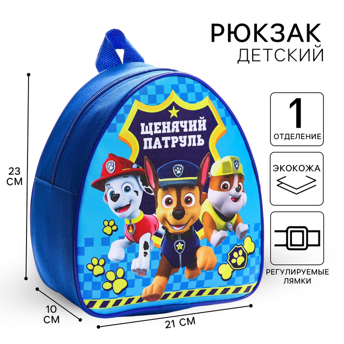 фото Рюкзак детский,‎ 21 x 25 см paw patrol