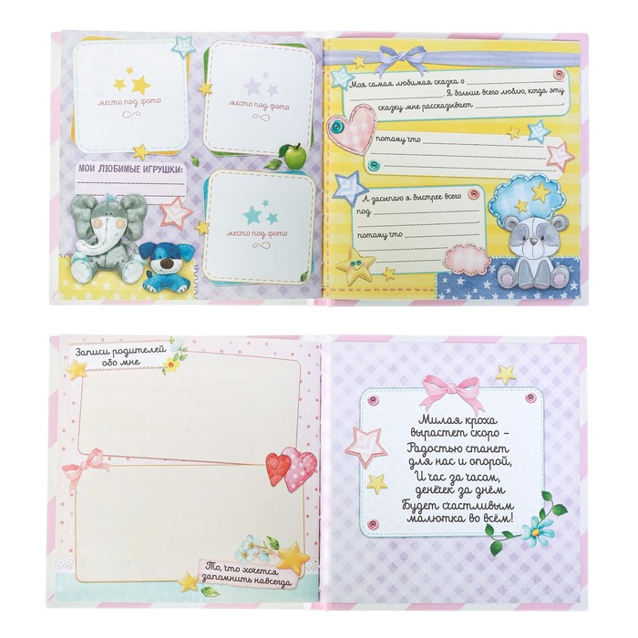 Первая книга малыша "Мой первый годик"