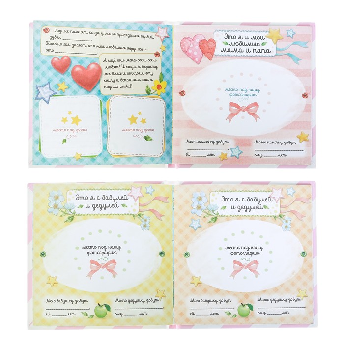 Первая книга малыша "Мой первый годик"