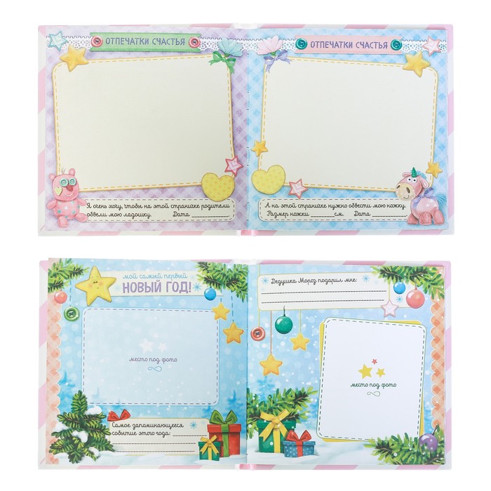 Первая книга малыша "Мой первый годик"