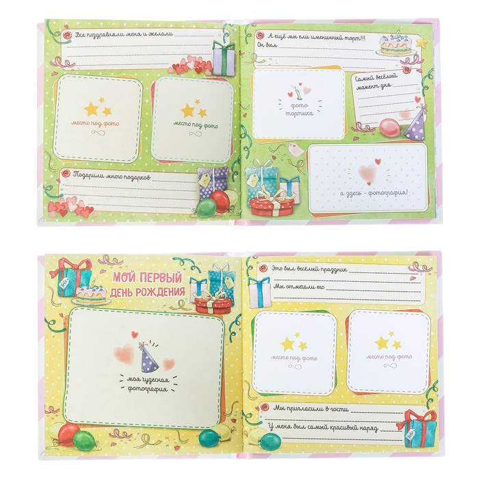 Первая книга малыша "Мой первый годик"