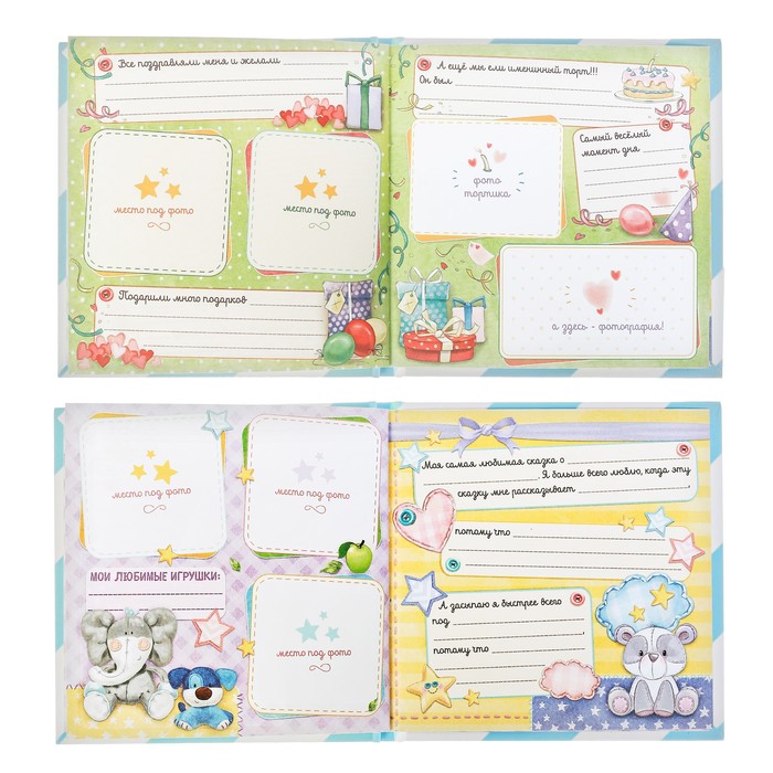 Первая книга малыша "Мой первый годик"