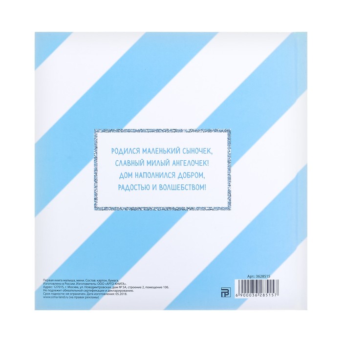 Первая книга малыша "Мой первый годик"