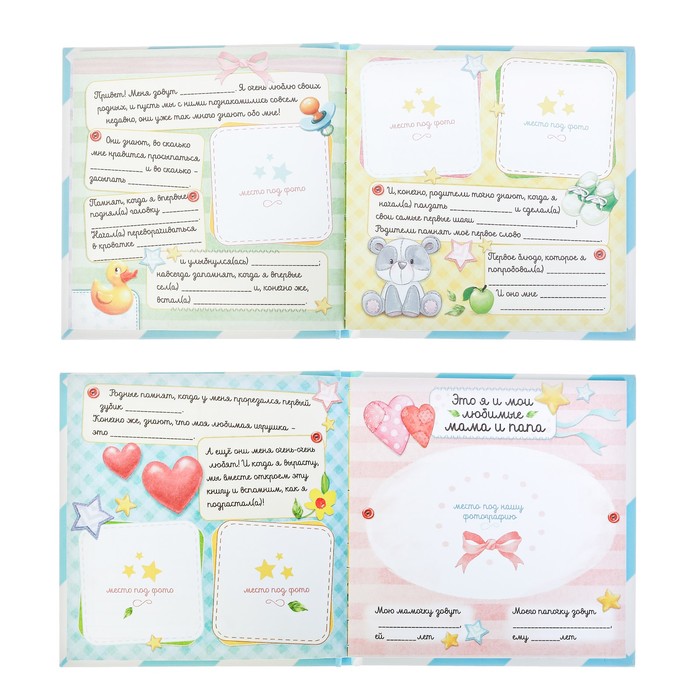 Первая книга малыша "Мой первый годик"