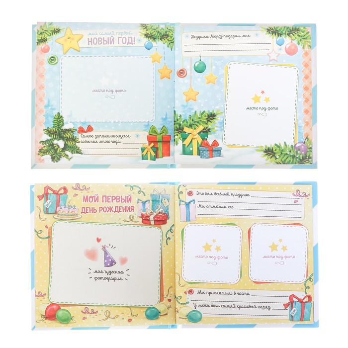 Первая книга малыша "Мой первый годик"