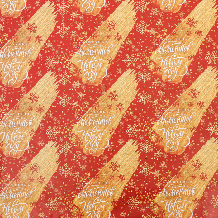 Бумага упаковочная глянцевая «Золотой Новый год», 70 х 100 см