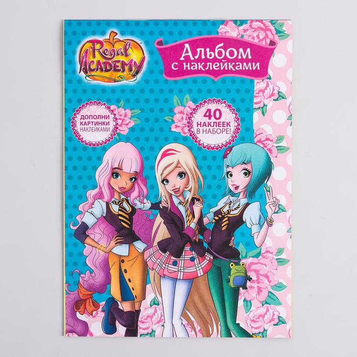 Альбом с наклейками А5 "Королевская Академия", 4 страницы с наклейками