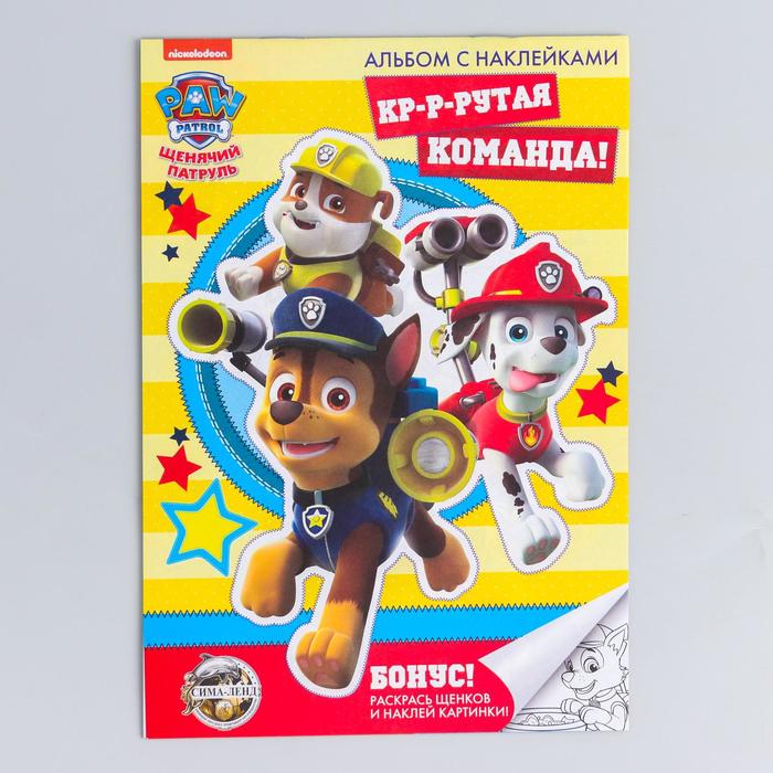 Альбом с наклейками А5 PAW PATROL "Крутая команда", 4 страницы с наклейками + бонус
