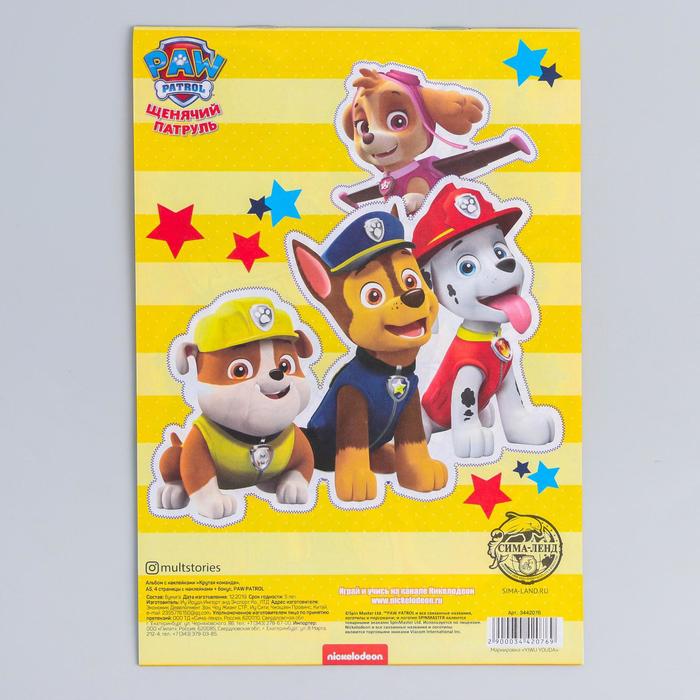 Альбом с наклейками А5 PAW PATROL "Крутая команда", 4 страницы с наклейками + бонус