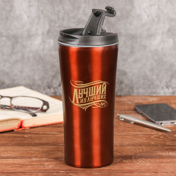 Термостакан "Лучший из лучших", 450 мл