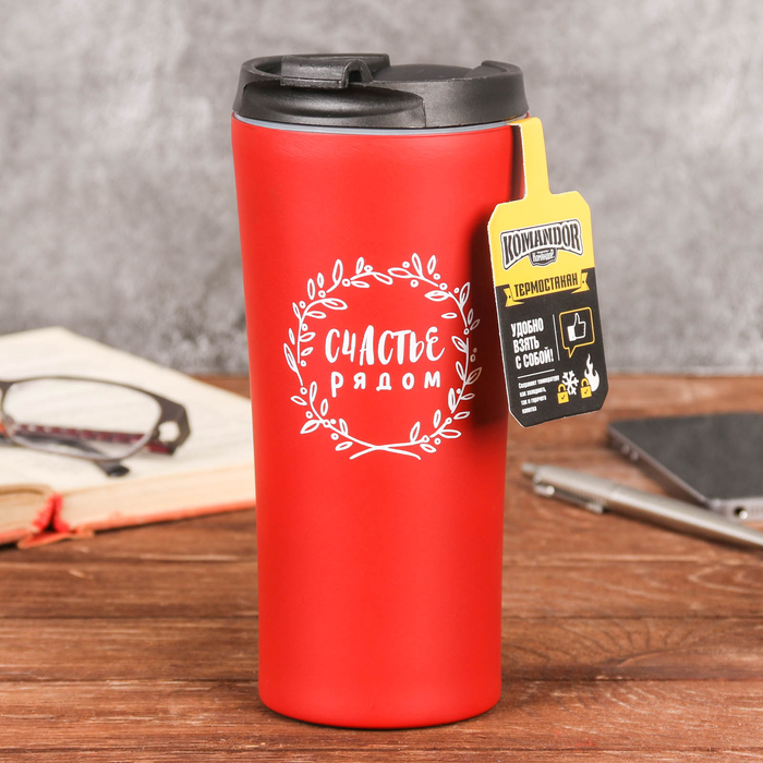 Термостакан "Счастье рядом", 450 мл