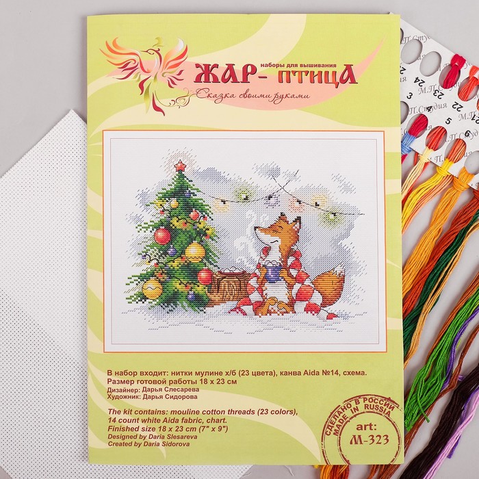 Набор для вышивания "Свет Новогоднего тепла " 18*23 см