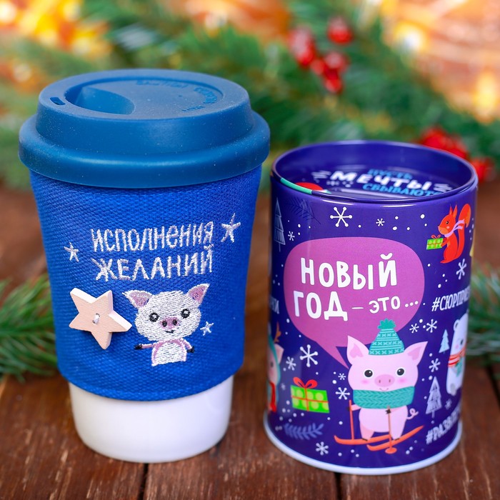 Набор "Новый год - это...", копилка, стакан 300 мл