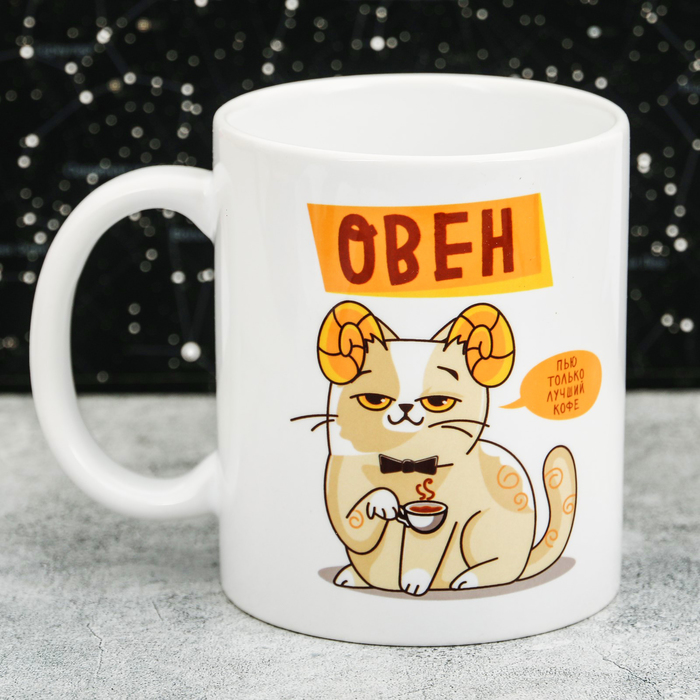 Кружка с сублимацией "Овен", 300 мл