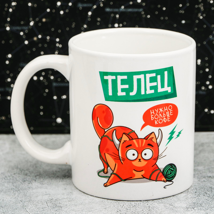 Кружка с сублимацией "Телец", 300 мл