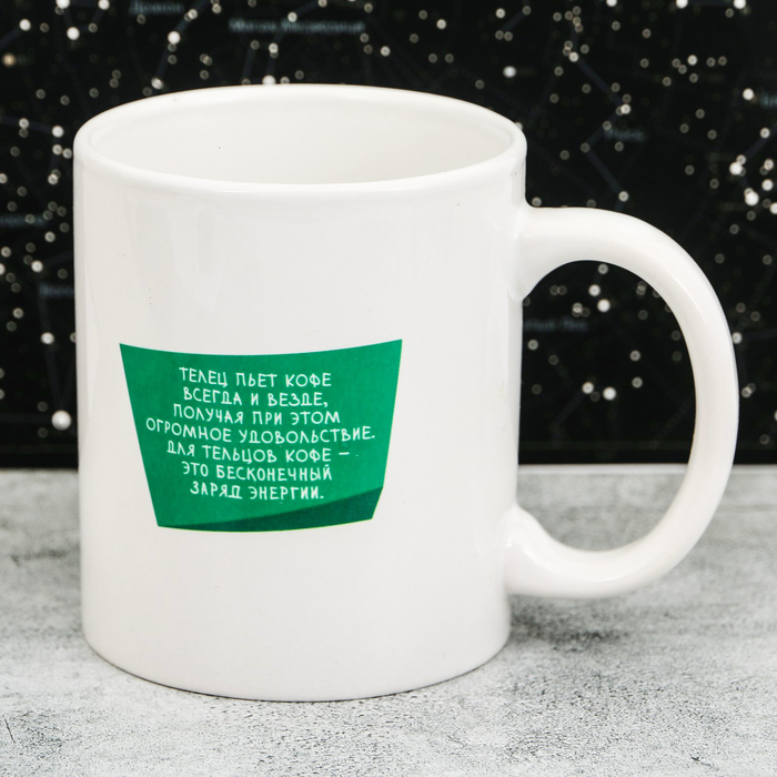 Кружка с сублимацией "Телец", 300 мл